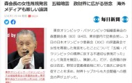 爱游戏平台-森喜朗歧视女性被“人人喊打”：破坏日本和奥运形象