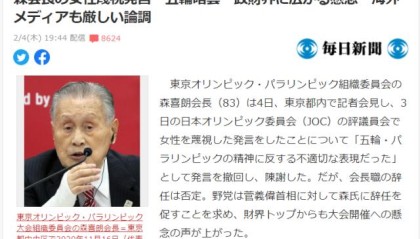 爱游戏平台-森喜朗歧视女性被“人人喊打”：破坏日本和奥运形象